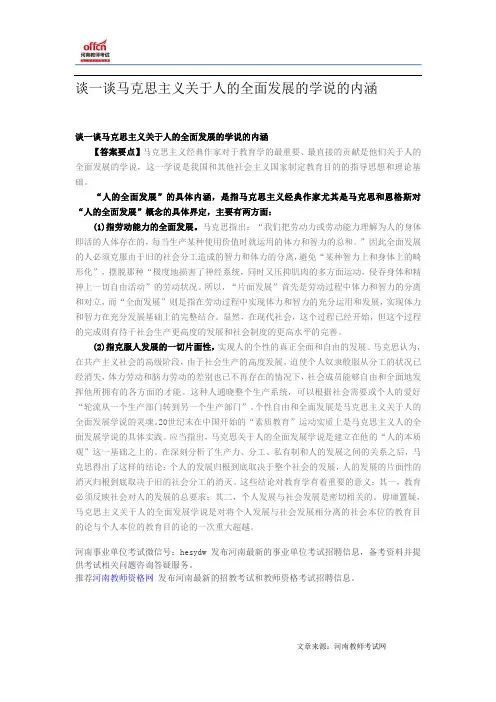 谈一谈马克思主义关于人的全面发展的学说的内涵