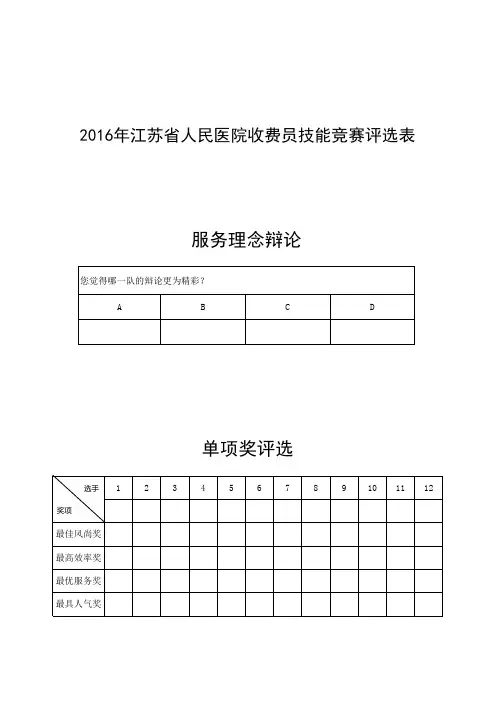 技能竞赛评分表