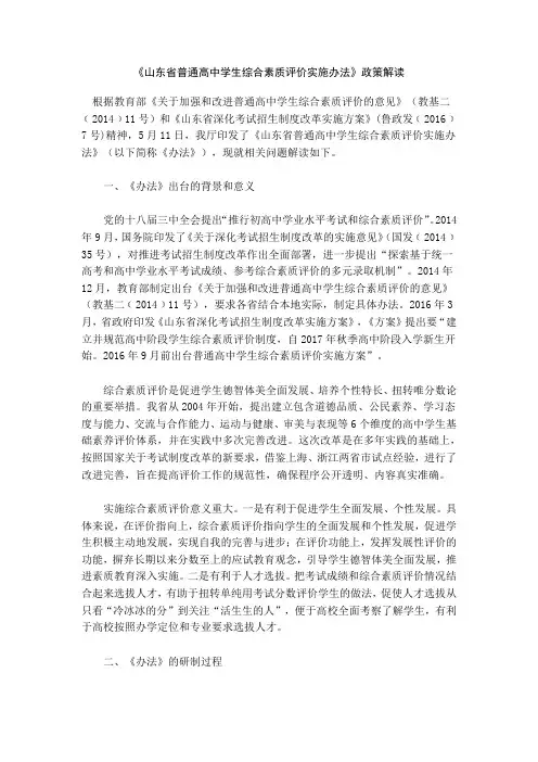 山东省普通高中学生综合素质评价实施办法政策解读
