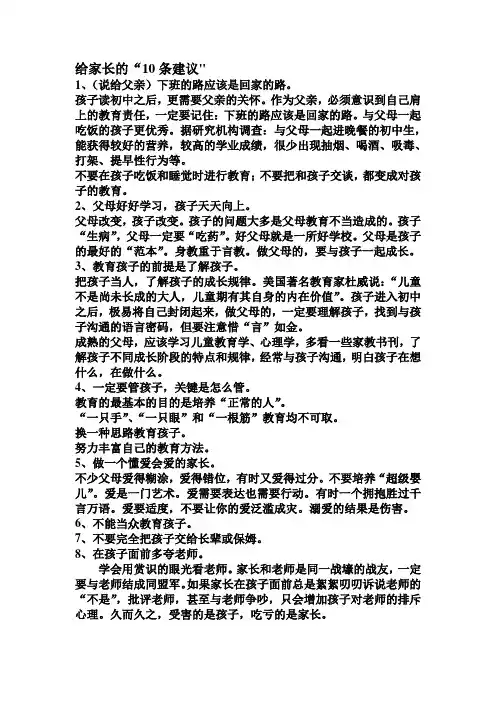 给家长的十条建议