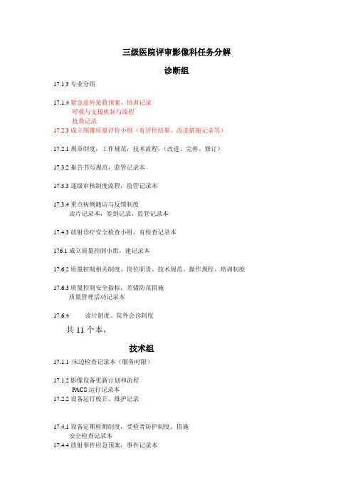 三级医院评审影像科任务分解