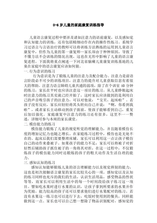 岁脑瘫儿童的家庭康复训练指导