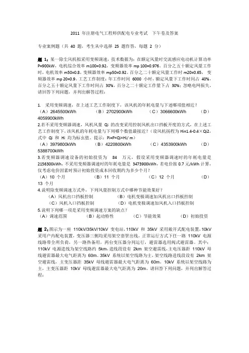 2011 年注册电气工程师供配电专业考试  下午卷案例