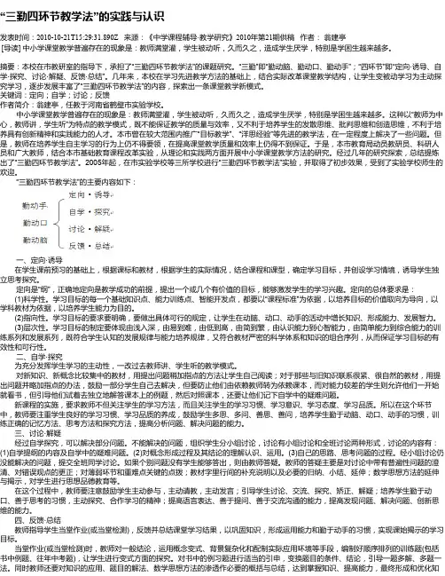 “三勤四环节教学法”的实践与认识