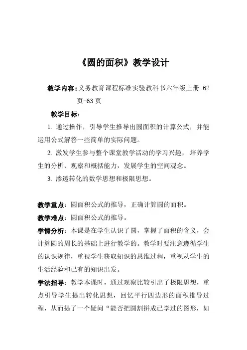 圆的面积教学设计