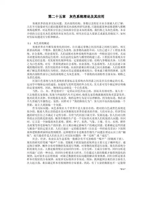 灰色系统理论及其应用 3