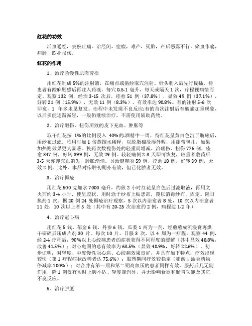 红花的功效与作用