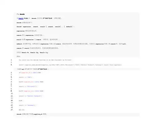 Oracle数据库的decode、sign、trunc函数使用详解