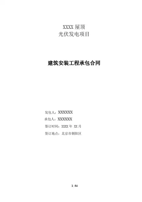 施工合同模板.