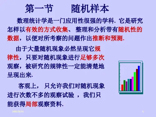 概率论与数理统计第六章统计量,样本及抽样分布