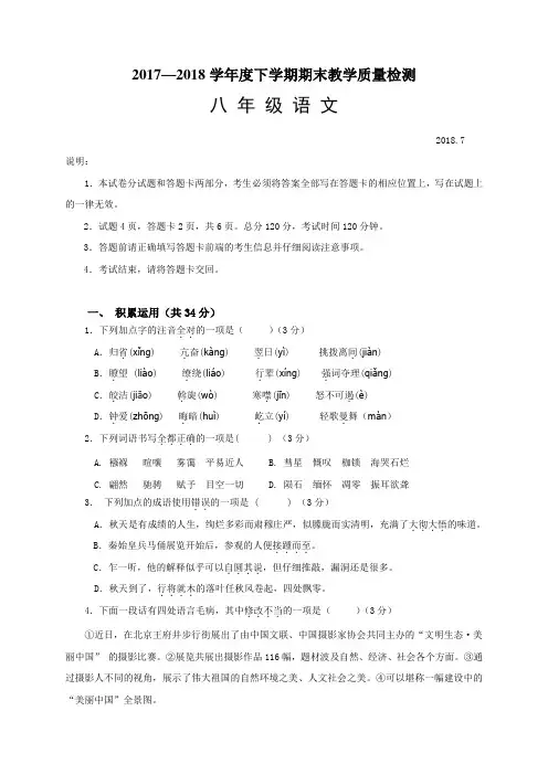 山东省临沂市蒙阴县2017-2018学年八年级下学期期末考试语文试题