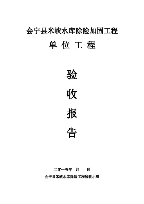 水利工程施工管理工作报告 2