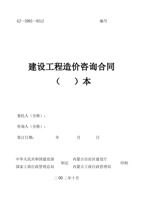 最新建设工程造价咨询合同范本