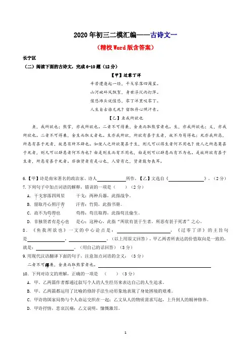2020年上海初三二模语文汇编(古诗文一)(精校Word版)(教师版)
