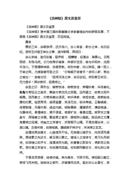 《洛神赋》原文及鉴赏