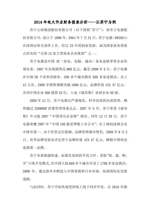 财务报表分析04——苏宁财务报表综合分析