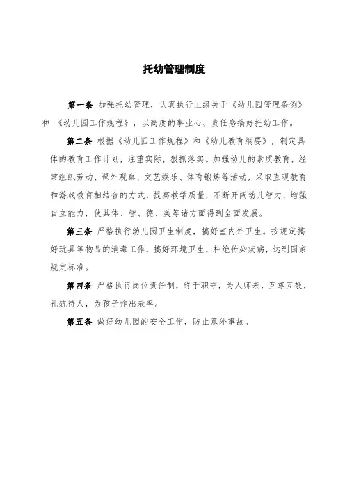幼儿园安全管理制度汇编