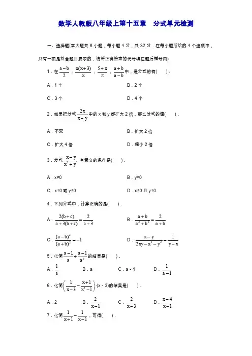 最新八年级人教版数学上册第十五章分式单元检测(含答案).docx