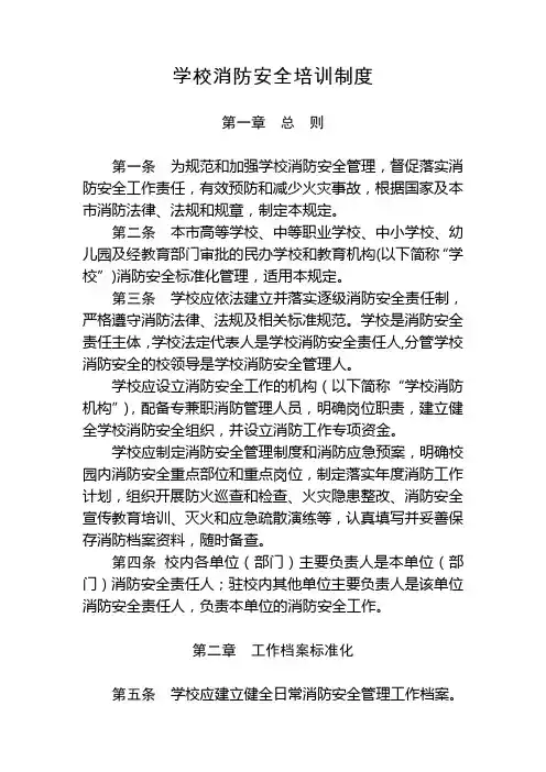 学校消防安全培训制度