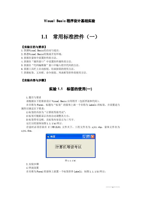 VB实验报告答案新