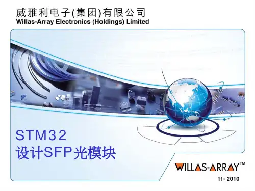 STM32在光模块中应用