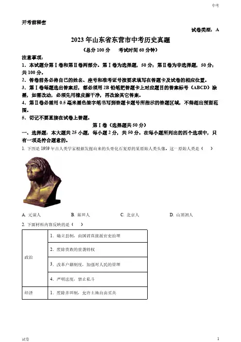 2023山东省东营市中考历史真题试卷和答案