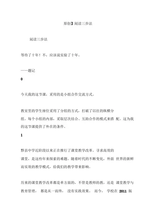 阅读三步法