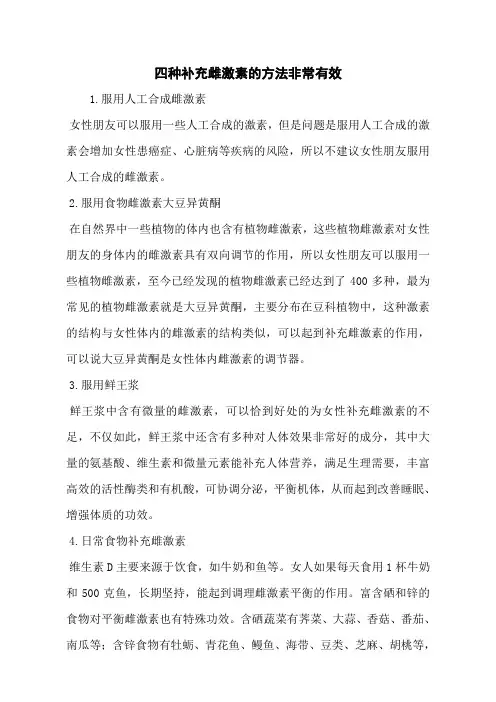 四种补充雌激素的方法非常有效
