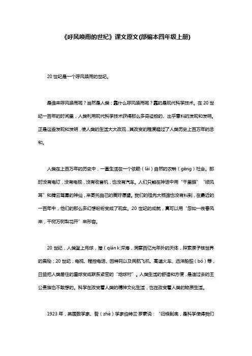 《呼风唤雨的世纪》课文原文(部编本四年级上册)