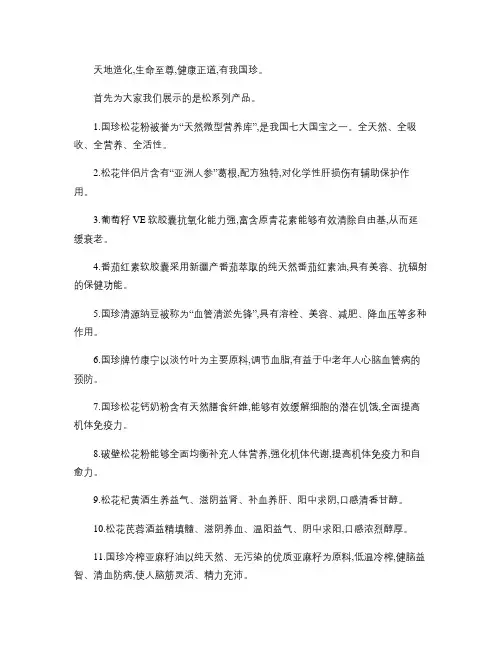 产品展示解说词.