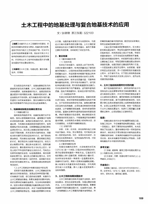 土木工程中的地基处理与复合地基技术的应用