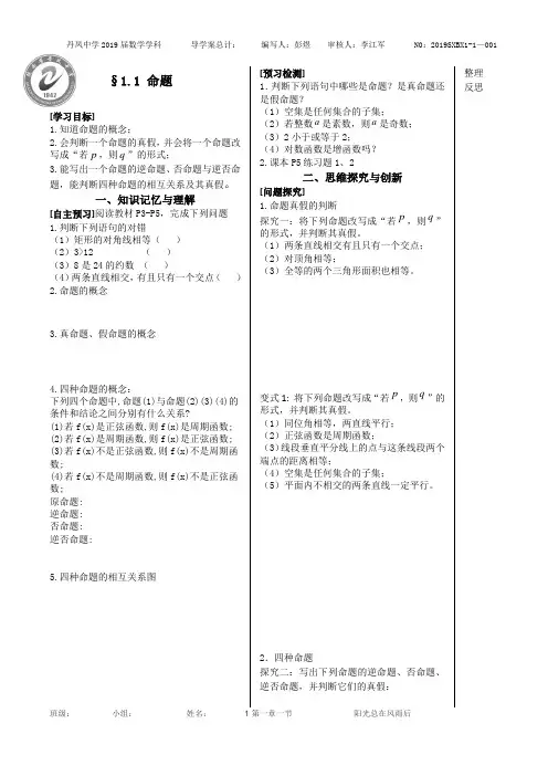 数学北师大版选修1-1导学案-1.1命题
