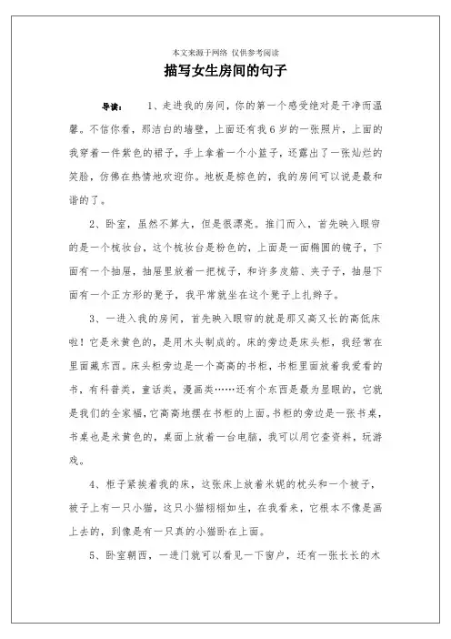描写女生房间的句子