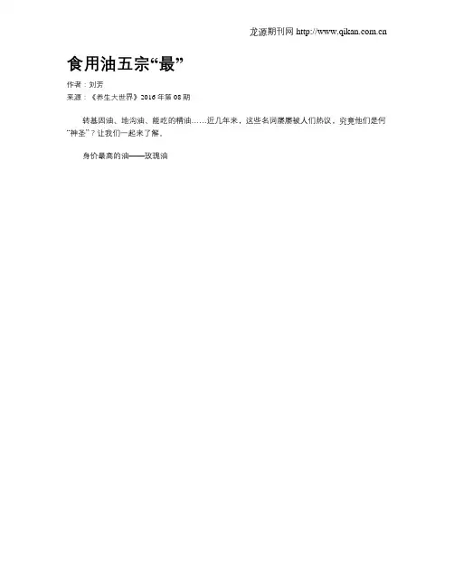 食用油五宗“最”