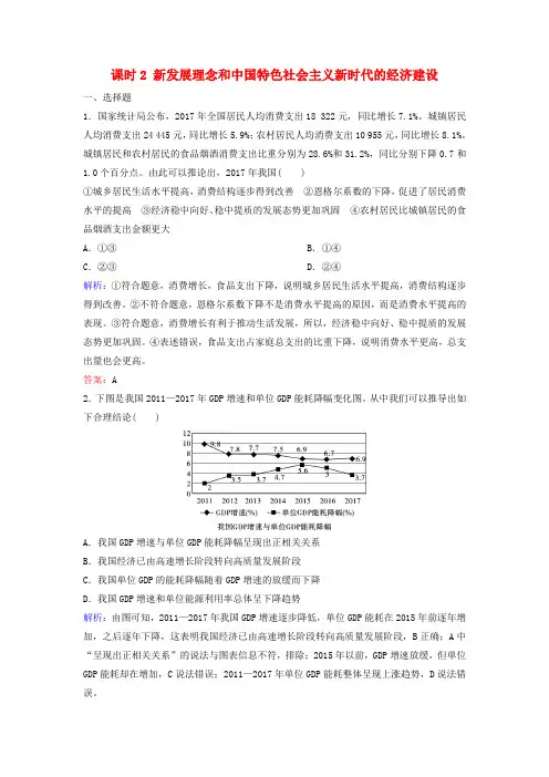 (新课标)高考政治一轮总复习第4单元课时2新发展理念和中国特色社会主义新时代的经济建设练习