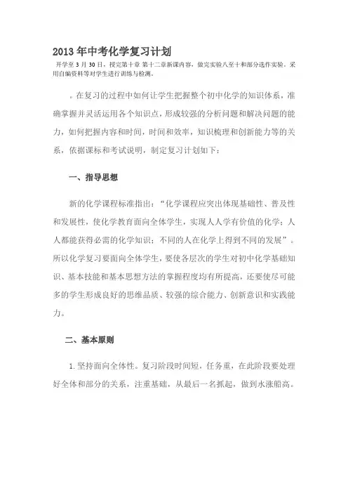 化学复习计划