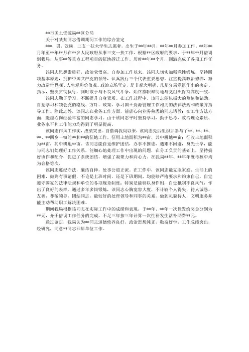 关于对某某同志借调期间工作的综合鉴定