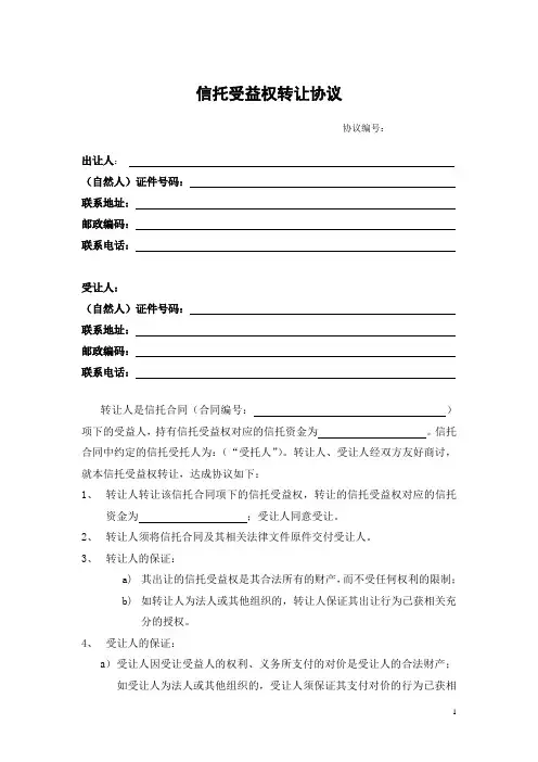 信托收益权转让合同