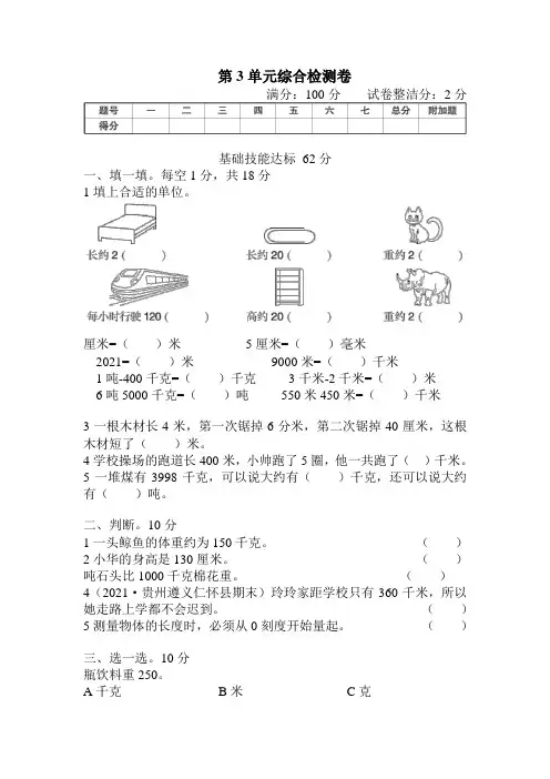 三年级上册数学测量综合检测人教版
