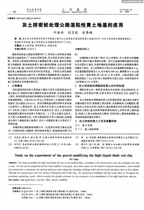 灰土挤密桩处理公路湿陷性黄土地基的应用