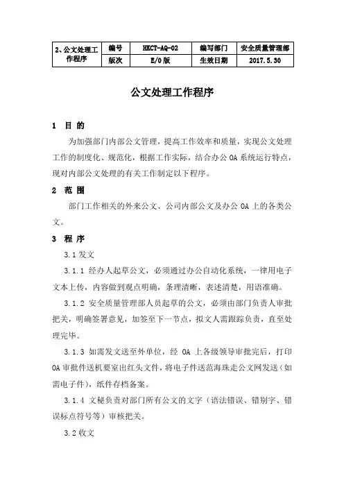 公文处理工作程序