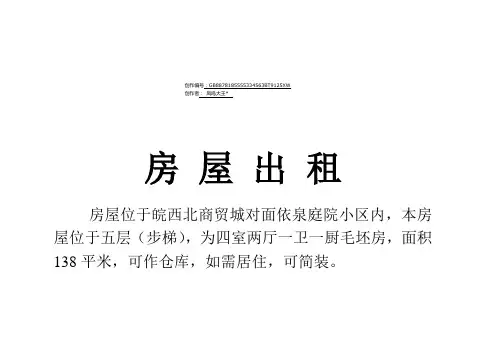 房屋出租广告模板
