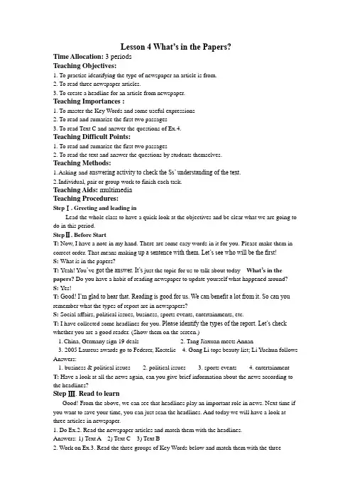 高一英语模块四Unit11, Lesson4 What's in the Papers_教案 北师大版必修4