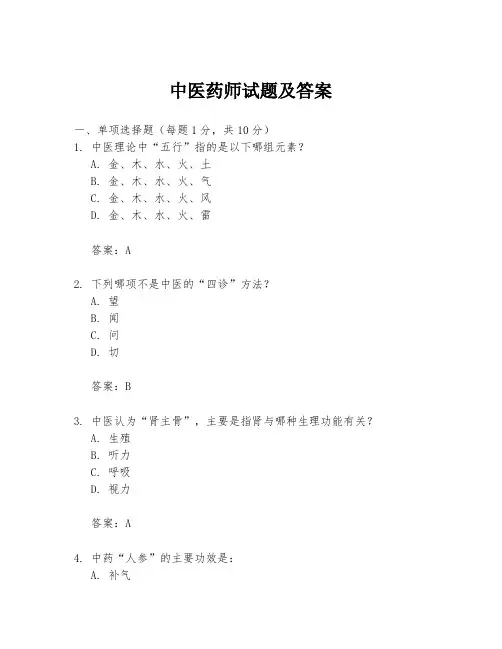 中医药师试题及答案
