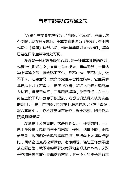 年轻干部要拒绝浮躁