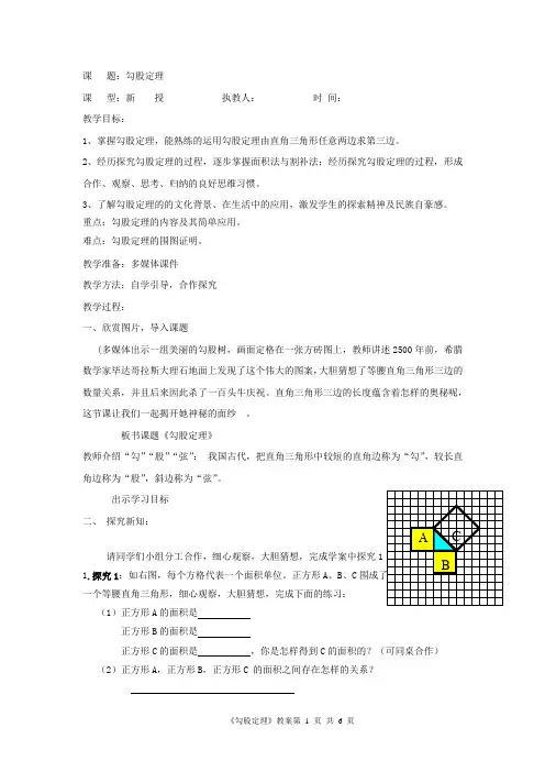 初中数学_勾股定理教学设计学情分析教材分析课后反思
