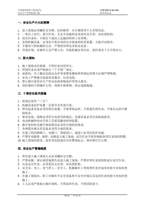 安全生产管理制度汇编
