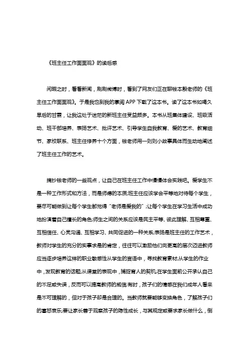 [班主任工作总结]《班主任工作面面观》的读后感