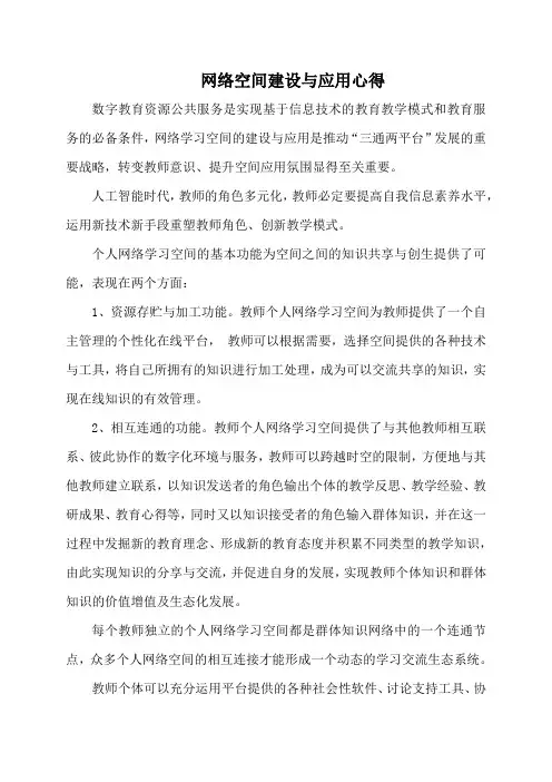 【心得】网络空间建设与应用心得