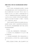 小学语文三年级下册《你必须把这条鱼放掉》